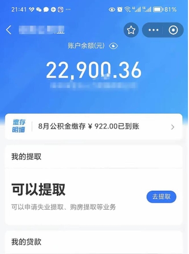 攸县辞职后公积金可以取出多少（辞职公积金能取出多少）